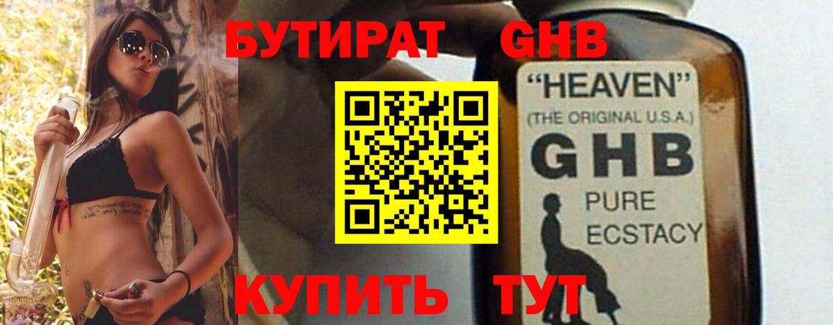 Бутират бутандиол Верхний Уфалей