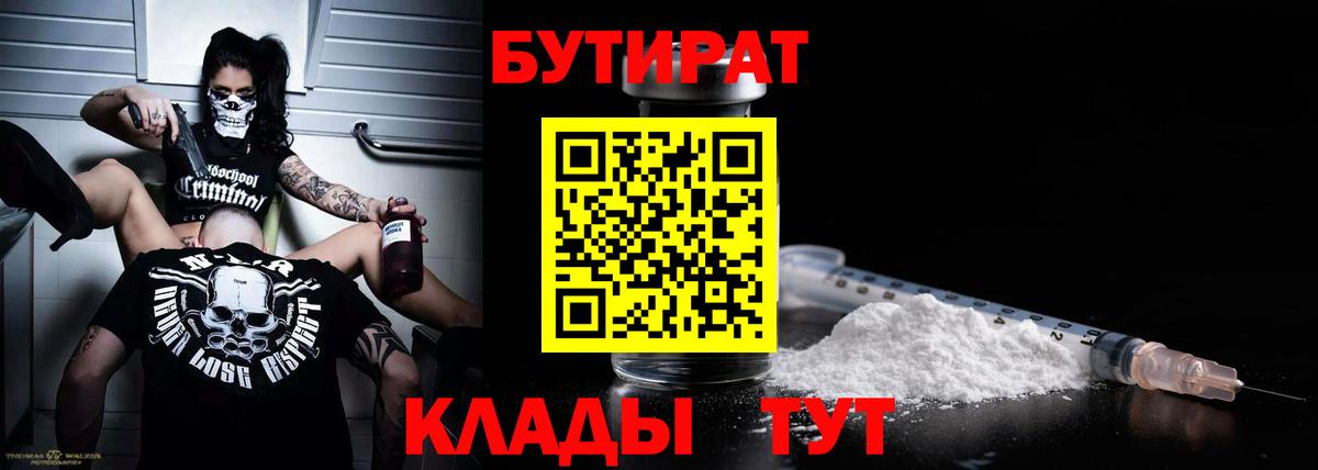 БУТИРАТ  БУТИРАТ жидкий экстази  Вход с VPN  Верхний Уфалей 