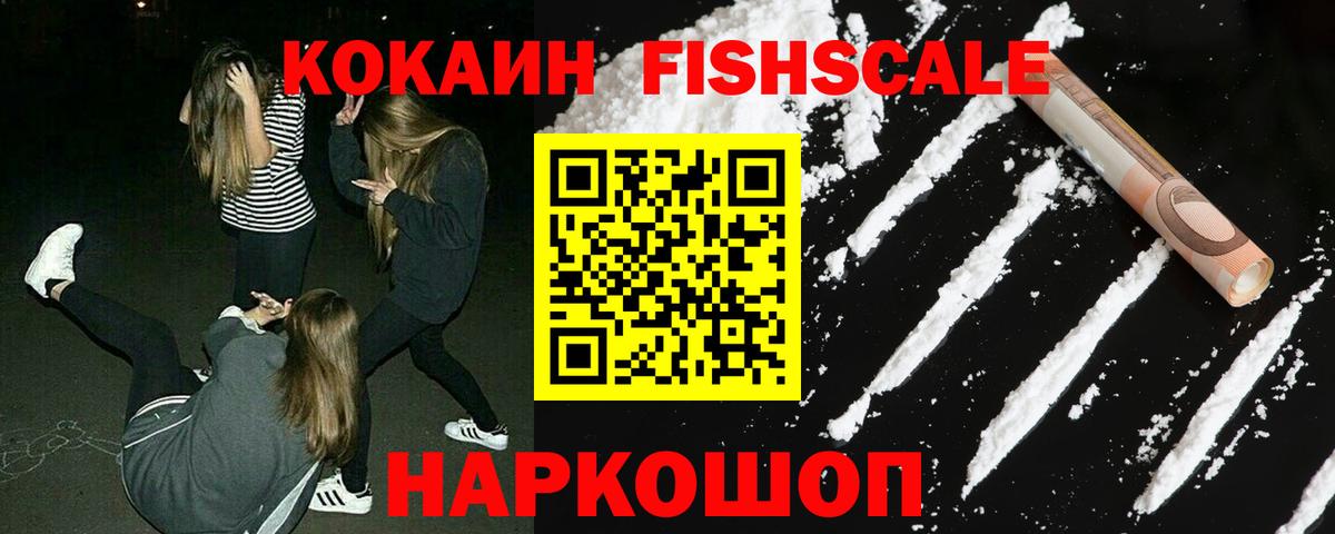 КОКАИН Columbia  Cocaine Fish Scale  Верхний Уфалей  Вход с VPN 