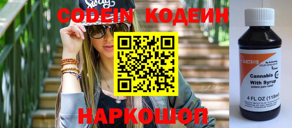 Верхний Уфалей  Codein Purple Drank  Вход с VPN 