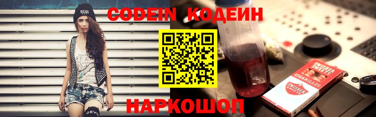 Codein Purple Drank Верхний Уфалей