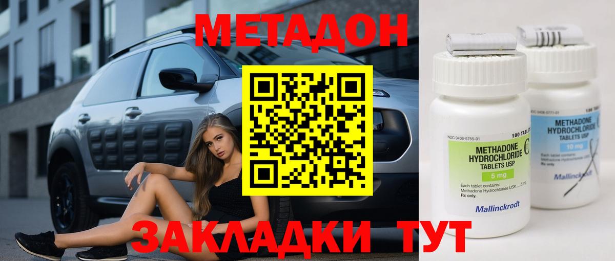 Верхний Уфалей  Метадон кристалл  Метадон VHQ  Вход с VPN 